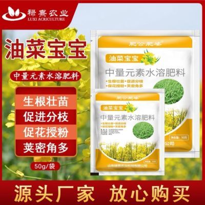 油菜宝宝提高出油率促花授粉抗倒伏籽粒饱满油菜农用叶面肥通用型