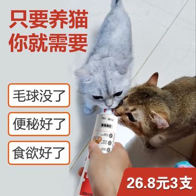 去毛球化毛膏猫用营养膏增肥增食欲增强免疫力猫咪吐毛膏调理肠胃