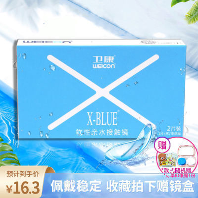 卫康近视隐形眼镜X-Blue半年抛2片盒装锁水高清水凝胶旗舰店