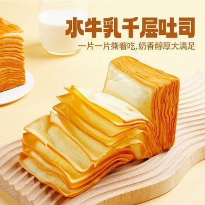 三只松鼠水牛乳千层吐司1000g/箱休闲零食面包超值早餐【7