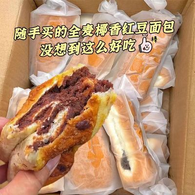 全麦红豆椰蓉面包早餐学生宿舍夹心面包零食吐司代餐饱腹整箱食品