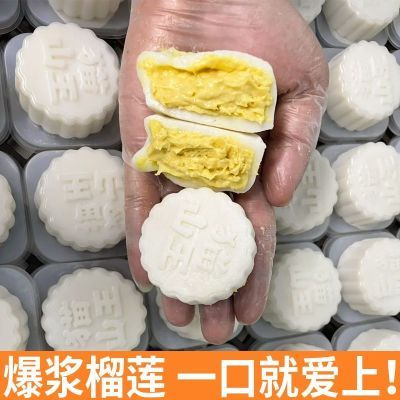 【榴莲冰皮月饼】榴莲夹心月饼中秋节送礼果肉冰皮水晶月饼一整箱