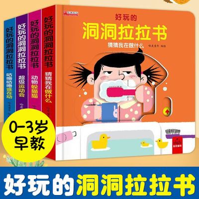 全4册幼儿洞洞推拉书宝宝早教益智游戏玩具1-2-3岁全脑启蒙开发