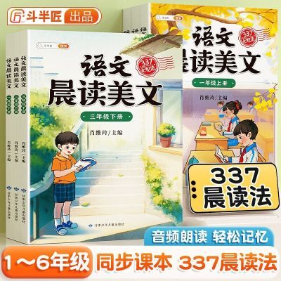 斗半匠小学语文晨读美文一二三四五六年级上下册人教教材同步