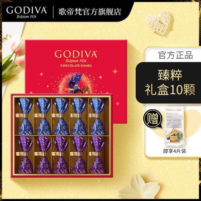 GODIVA歌帝梵 臻粹礼盒10颗 果仁巧克力 中秋节礼物送礼礼物礼盒