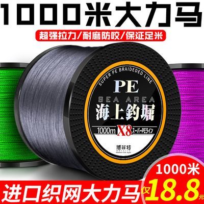 【全网低价】进口大力马鱼线1000米主线8编pe线路亚线远投