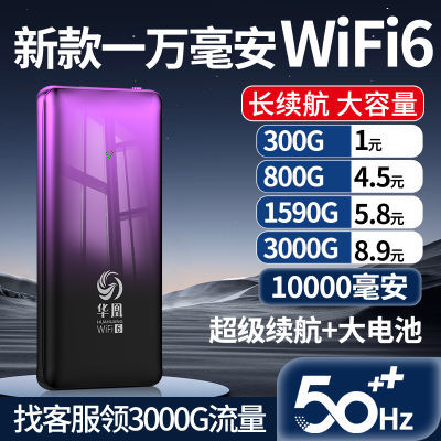 华凰随身wifi移动便携户外车载宿舍家用电竞5g上网神器无线