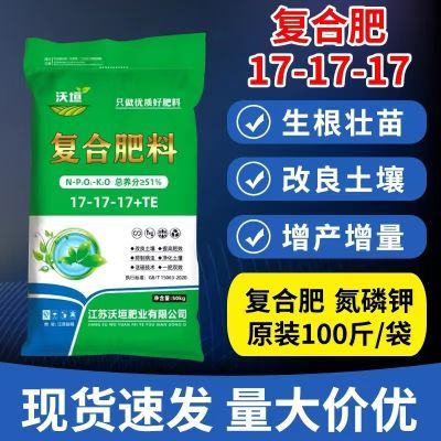 正品颗粒状优质肥17-17-17果树果蔬农作物专用氮磷钾有机肥速溶