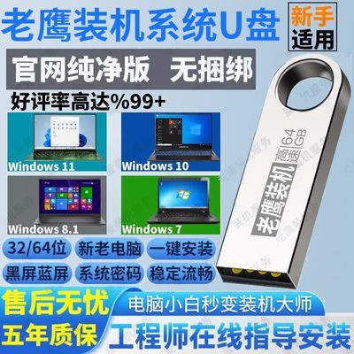 电脑重装系统U盘PE正版win10/11纯净版原版win7一键自动安装盘xp8