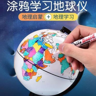 DIY空白地球仪填涂学生老师教学自制手绘可擦写开学文具