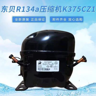 东贝R134A系列冰箱冰柜压缩机纯铜通用型制冷配件原装全新制冷器