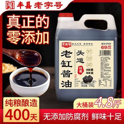 酱油0添加传统大缸酿晒老式纯粮黄豆酿造炒菜凉拌调味家用酱油