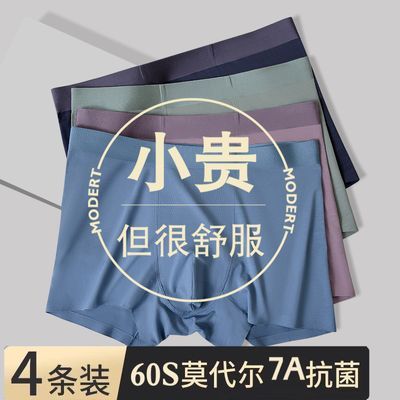 莫代尔男士内裤抗菌平角短裤衩无痕运动透气大码加大四角裤