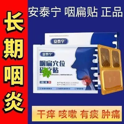 泰宁咽扁穴位改善咽炎磁疗慢性咽喉炎疼痛专用扁桃体官方发炎正品