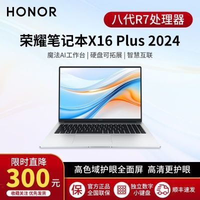 ҫʼǱX16 Plus 2024 AIȫᱡʼǱR7-8845HS60wh3999Ԫ