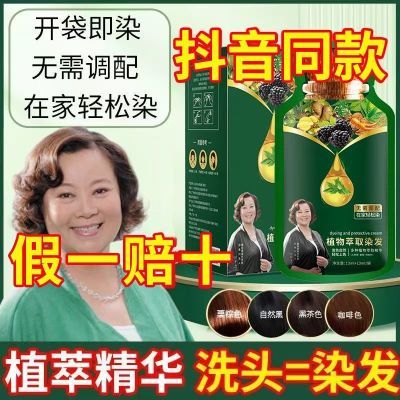 【抖音同款】刘晓庆推荐护染膏霜纯天然植物萃取健康盖白假一罚十