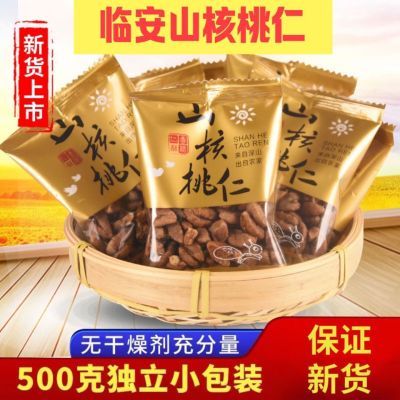 新货临安山核桃仁野生小核桃仁250g500g休闲零食整箱原味