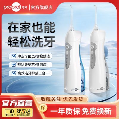 博皓5002电动冲牙器便携式智能洗牙器水牙线洗牙机洁牙器牙齿清洁