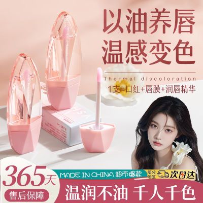 温感变色唇部精华油保湿滋润持久不沾杯不易掉色伪素颜显白超自然