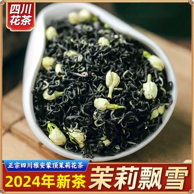 特级茉莉花茶飘雪2024新茶浓香型特香四川雅安蒙顶山特产散装