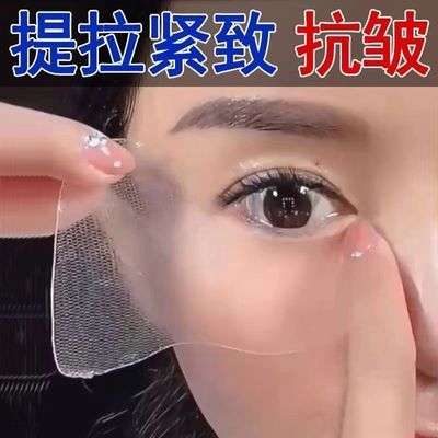 【正品】胶原蛋白眼袋贴保湿抗皱去眼袋黑眼圈去眼角纹提拉紧致贴