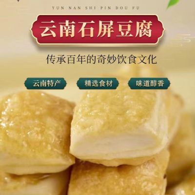 正宗包浆豆腐石屏爆浆豆腐烧烤火锅油炸香煎嫩豆腐送蘸料云南小吃