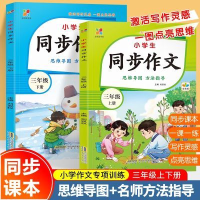 2024版三年级上册同步作文人教版语文下册同步作文书写作技巧大全