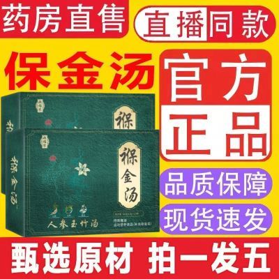 官方授权补养堂保金汤草本精华自在呼吸即食运动呼吸顺畅清仓正品【9月22日发完】