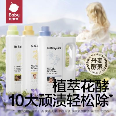 babycare除抑菌新生儿童宝宝婴幼儿专用低泡植萃花强效酵素洗衣液