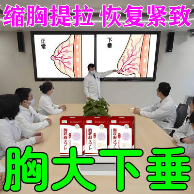 强效型】胸下垂提拉专用女人奶大变小快速缩水胸大松垮平胸喷雾y