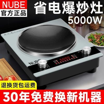 NUBE凹面电磁炉5000W大功率家用多功能节能爆炒王商用炉