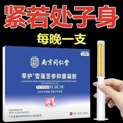 【官方正品]紧致消炎止痒凝胶漏尿松弛炎症糜烂异味瘙痒产后修复