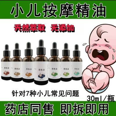 小儿儿童推拿按摩精油专用按摩油婴儿宝宝植物可用小儿推拿店30ml