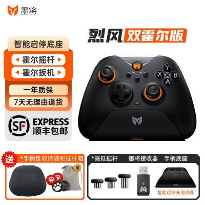 墨将烈风双霍尔无线游戏steam电脑switch幻兽帕鲁Xbox艾尔登法环