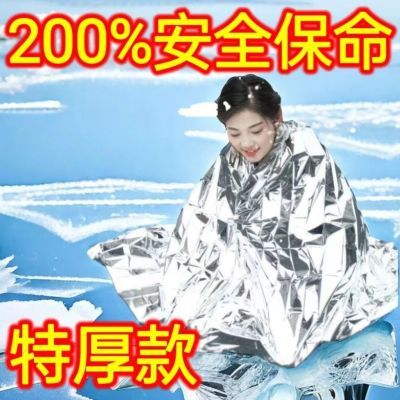 【直接抢】急救毯保温毯救生毯户外防寒保暖求生应急毯地震救援