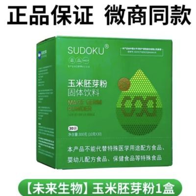 未来生物SUDOKU玉米胚芽粉固体饮料提高体抗力改善三高(微