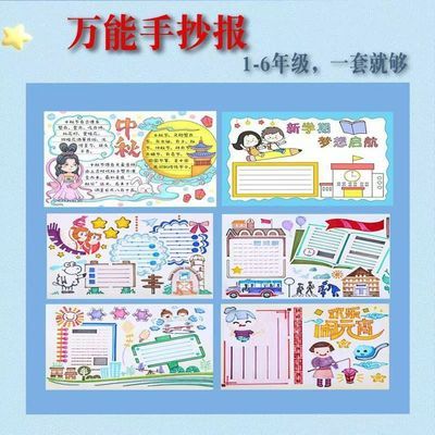 A4手抄报46件套模板镂空小学生万能套装a4速成节日绘画专用