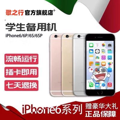 二手手机苹果6splus苹果6代iPhone6S便宜备用机学