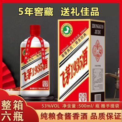 贵州飞茅1935酒 纯粮食坤沙白酒6瓶整箱特价厂家直发53度