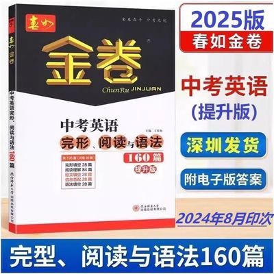 2024深圳金卷春如金卷秋季新版初中英语中考组合阅读完形16