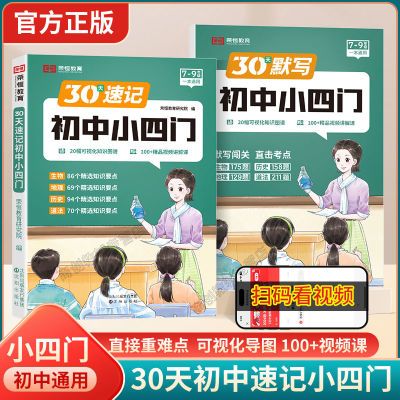 2024荣恒教育初中小四门30天速记默写一本通政史地生中考考点精炼