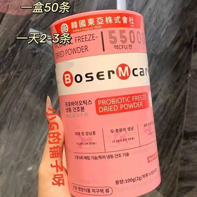 正品BoserMcark益生菌冻干粉白芸豆益生元即食粉罐无蔗糖2g*50条