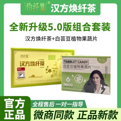 伶纤集汉方焕纤茶新款升级5.0版套装神纤茶正品网红同款正品