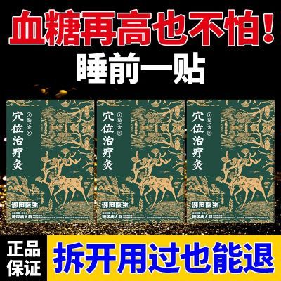 糖尿病】御田医生穴位磁疗贴用于糖尿病引起症状的辅助治疗膏药