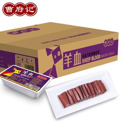 曹府记盒装羊血300g*20盒火锅麻辣烫冒菜羊肉馆、羊杂店