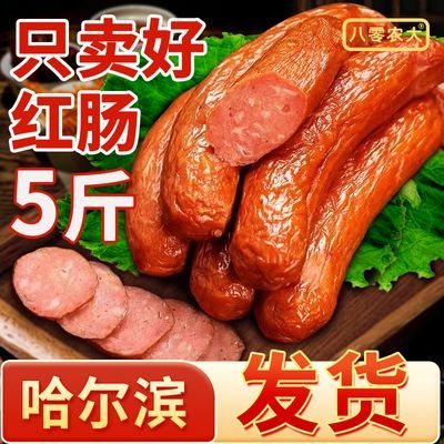 哈尔滨红肠东北特产开袋即食含肉量93%熟食批发肉类香肠