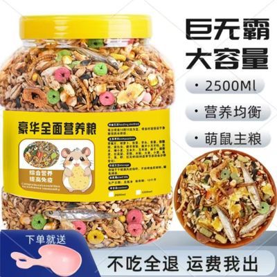 仓鼠粮食饲料主食四季营养食物金丝熊荷兰猪花枝鼠银狐龙猫鼠鼠粮