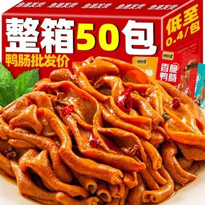 【超值50包】香辣鸭肠香脆鸭肠麻辣卤味解馋零食小吃整箱批发3包