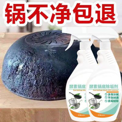 家用洗锅神器锅底黑垢清洁剂强力去烧焦黑垢不锈钢锅具生锈清洗剂