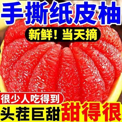 批发价】正宗福建平和红心柚子蜜柚三红柚红肉大果薄皮爆甜水果